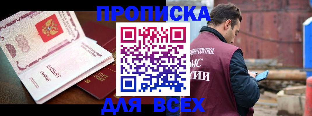 временная регистрация в квартире в Гвардейске