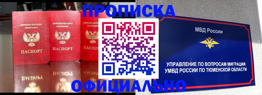 временная прописка в Гвардейске