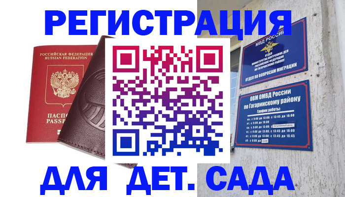 временная регистрация в Гвардейске