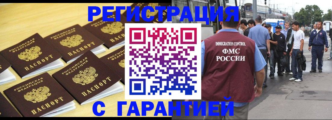 прописка для работы в Гвардейске