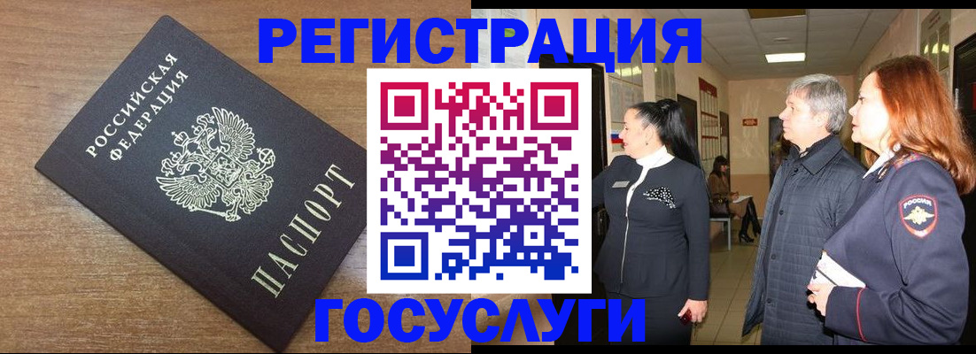 миграционный учет в Гвардейске