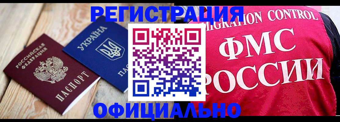 прописка штамп в Гвардейске